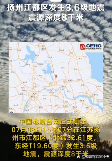 2020淮阴区地震(淮阴区地震局)-第6张图片