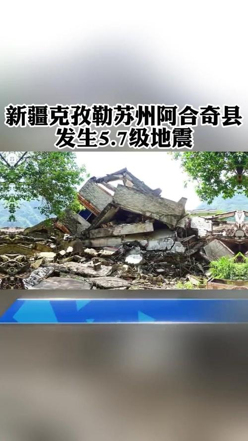 阿合奇刚刚地震了、阿合奇县高清地图-第9张图片