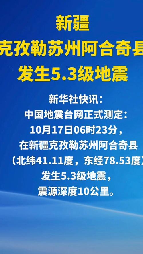 阿合奇刚刚地震了、阿合奇县高清地图-第10张图片