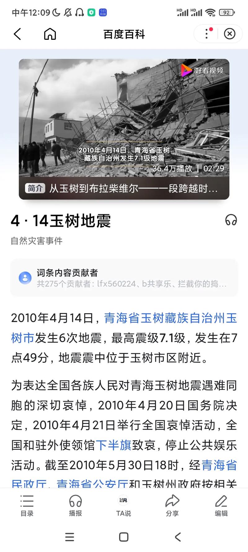 2012青海省地震、13年青海地震-第3张图片