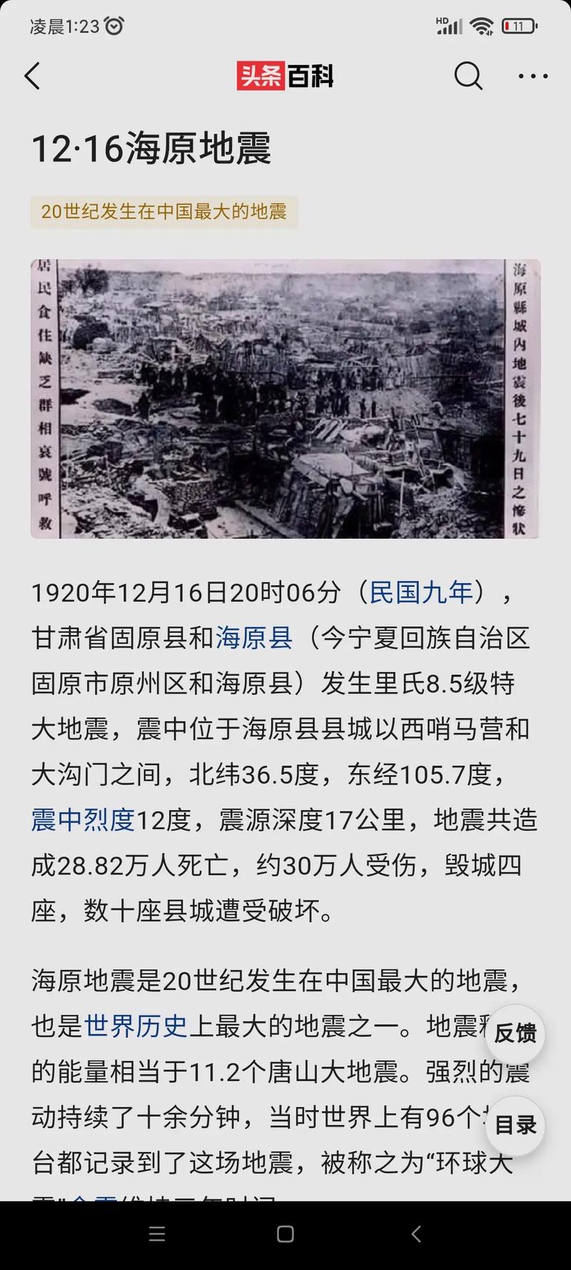 1920广东地震-广东地震事件-第2张图片