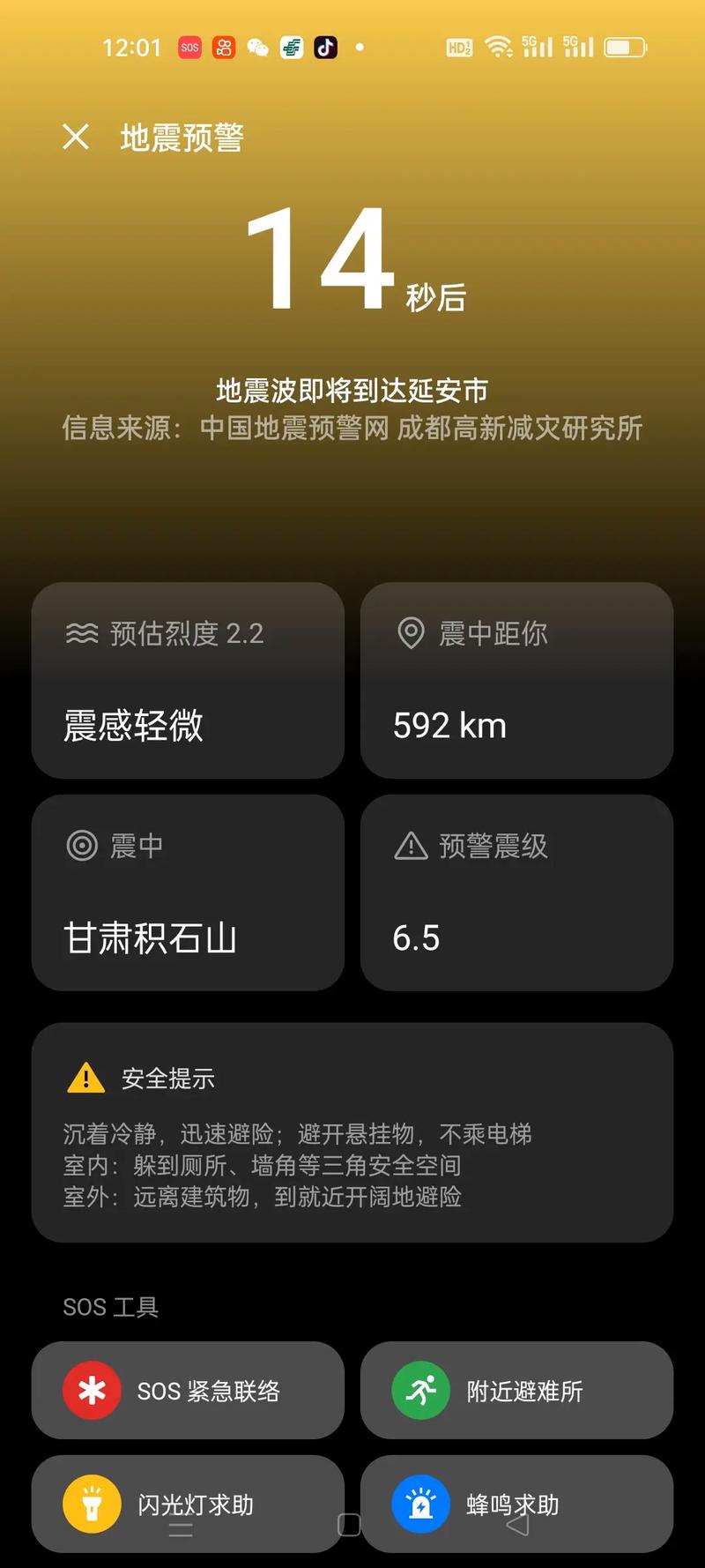 【2019地震合集，2019年的地震事故】-第3张图片