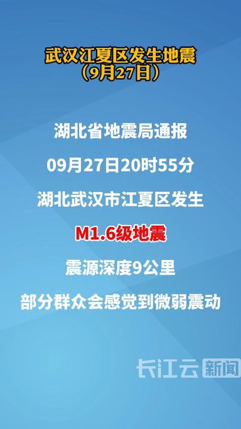 武汉地震、武汉地震工程研究院