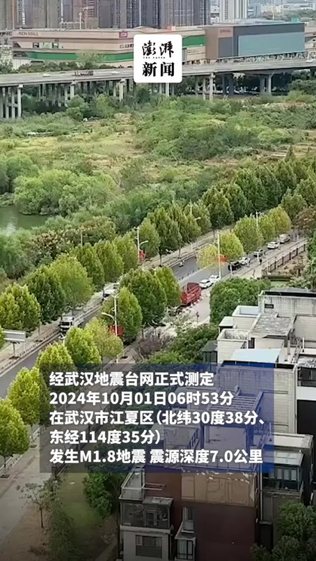 武汉地震、武汉地震工程研究院-第4张图片