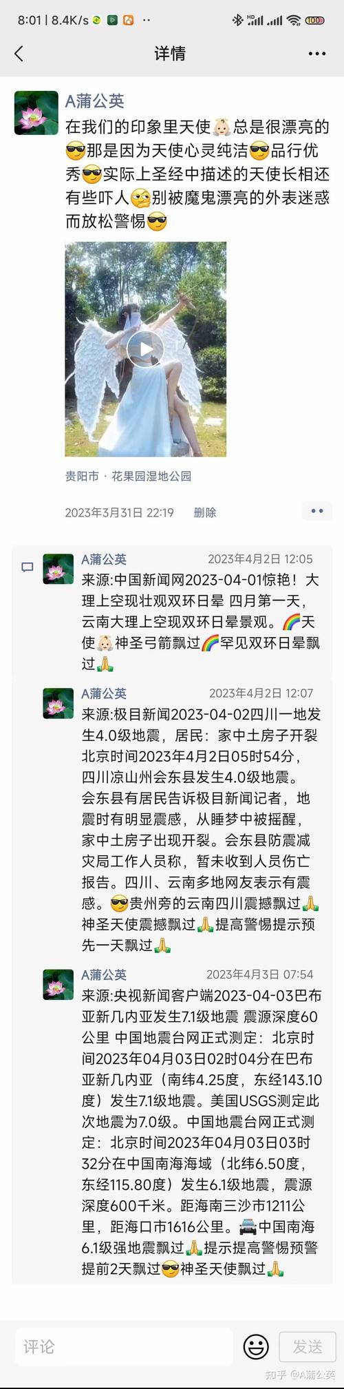 2018湖南大地震、2020湖南将发生大地震-第4张图片