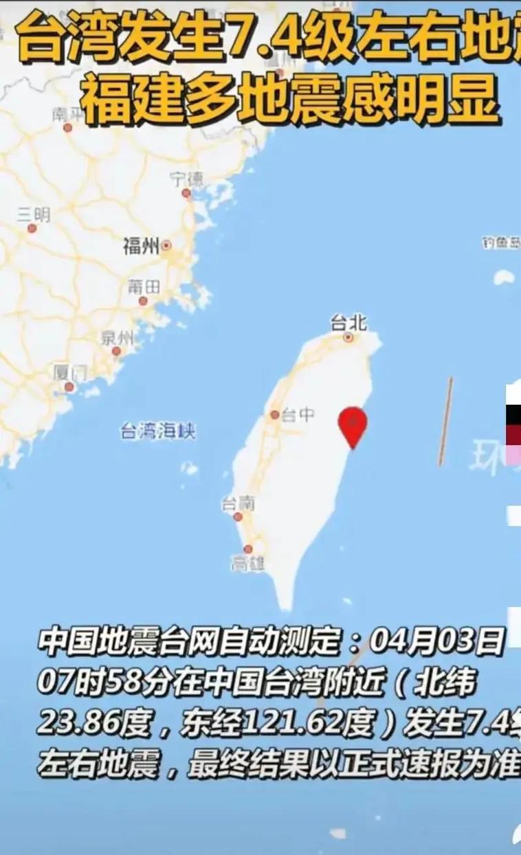 17日台湾地震(4·16台湾地震)-第9张图片