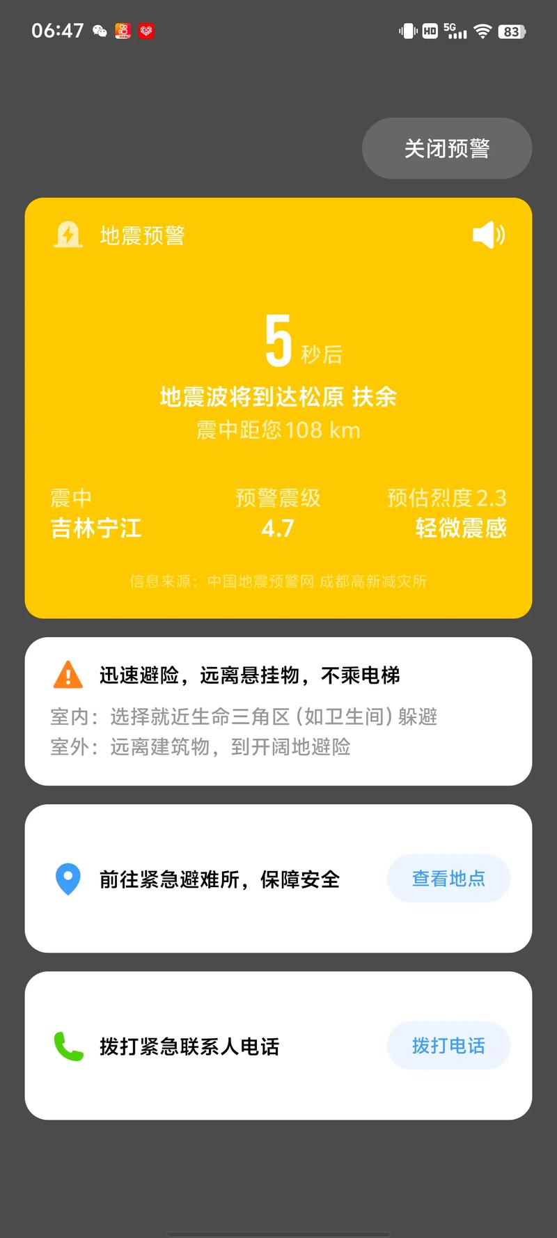 地震按什么发布-我国地震发布权限-第4张图片