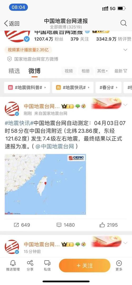 地震按什么发布-我国地震发布权限-第7张图片