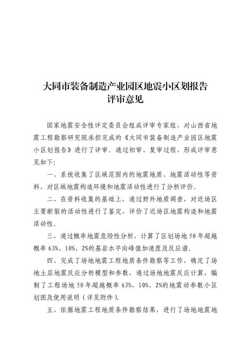 地震安全示范小区简介、地震安全区排名-第6张图片