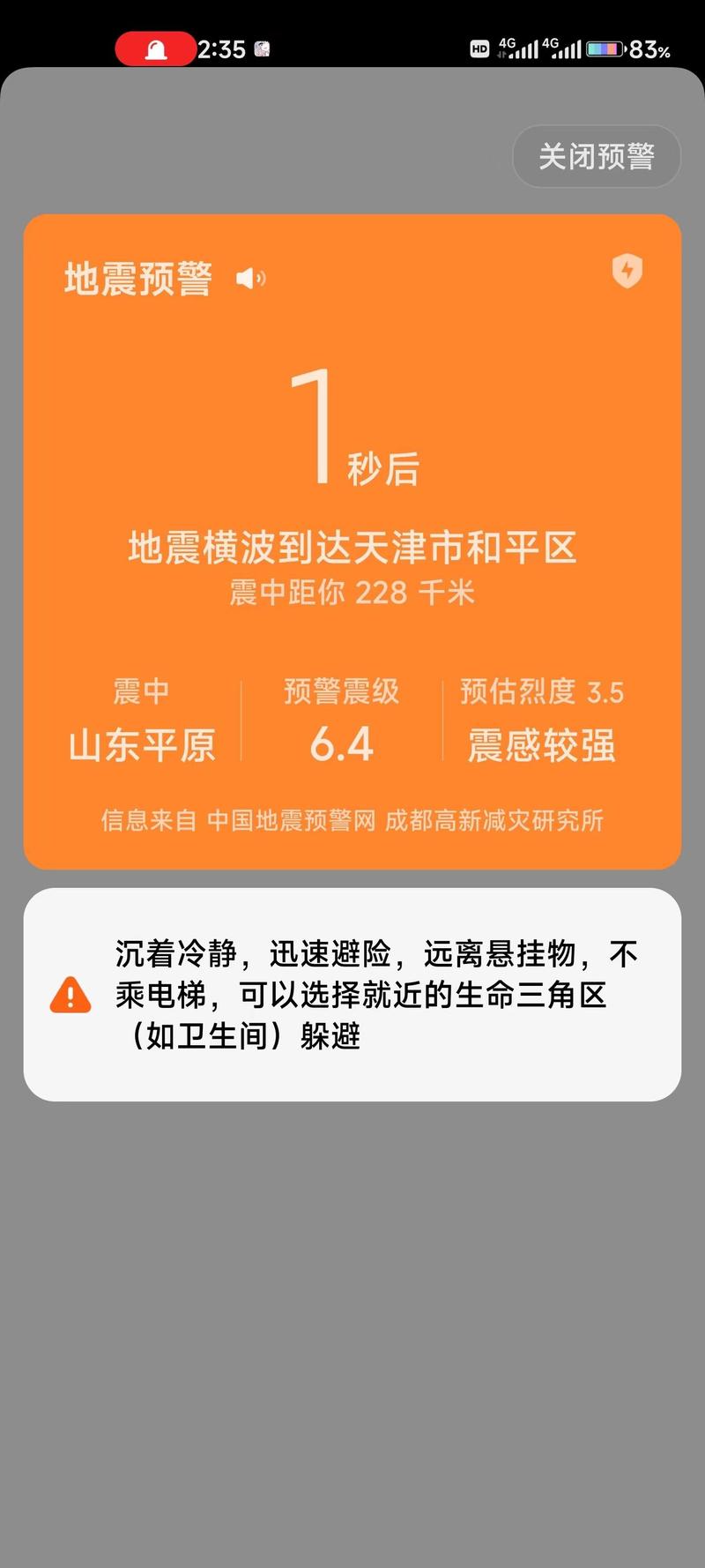 今天地震-今天地震发生在哪里几点-第8张图片