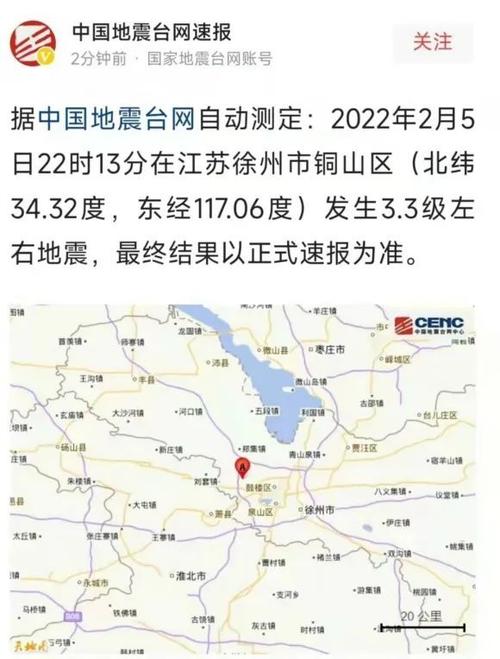 2017邳州有地震吗-邳州地震是哪年-第6张图片