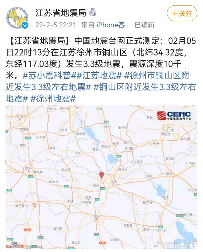 2017邳州有地震吗-邳州地震是哪年-第8张图片