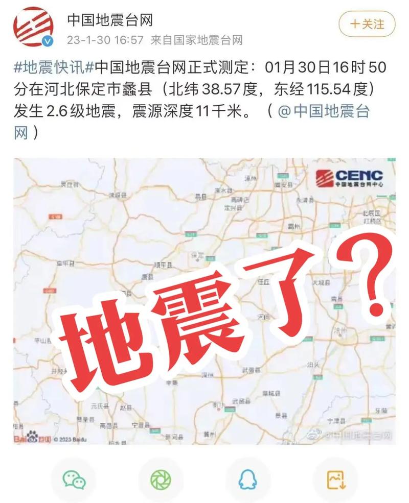 【保定有过地震吗，保定有地震史吗】-第6张图片