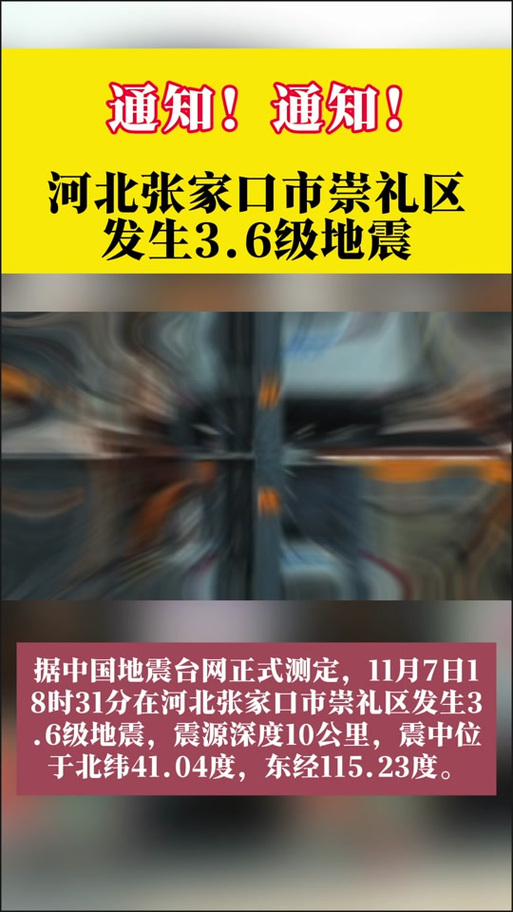 2018庐江地震、安徽庐江县地震了吗-第2张图片