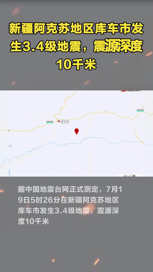 【814库车地震，新疆库车56级地震 新闻】-第3张图片