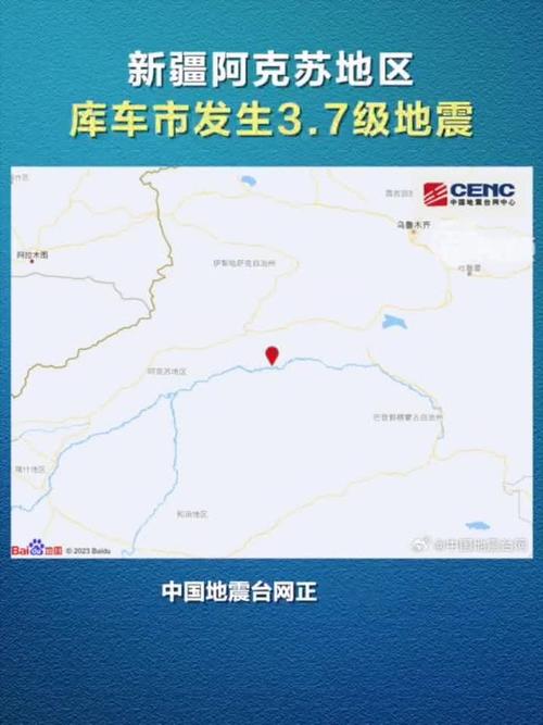 【814库车地震，新疆库车56级地震 新闻】-第6张图片