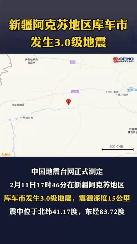 【814库车地震，新疆库车56级地震 新闻】-第8张图片