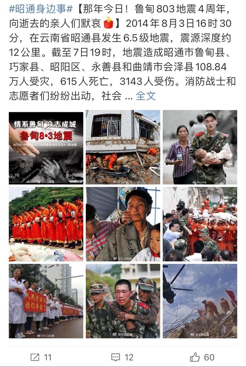 197几年盐津地震、2006年盐津地震-第2张图片