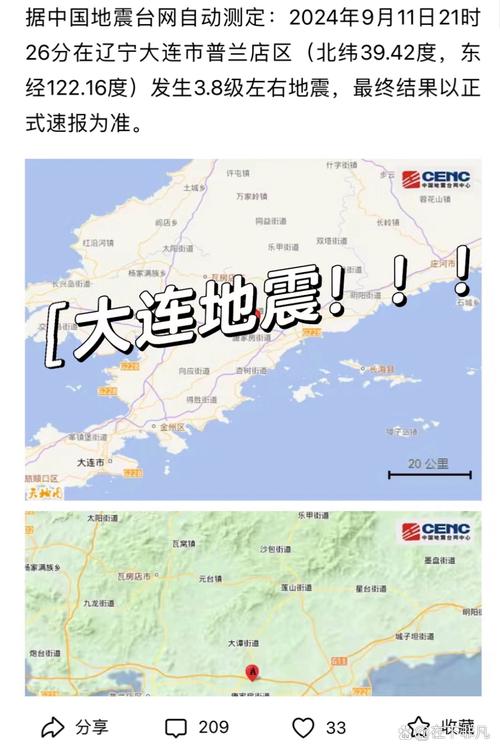 大连地震局预报-大连地震网最新消息-第8张图片