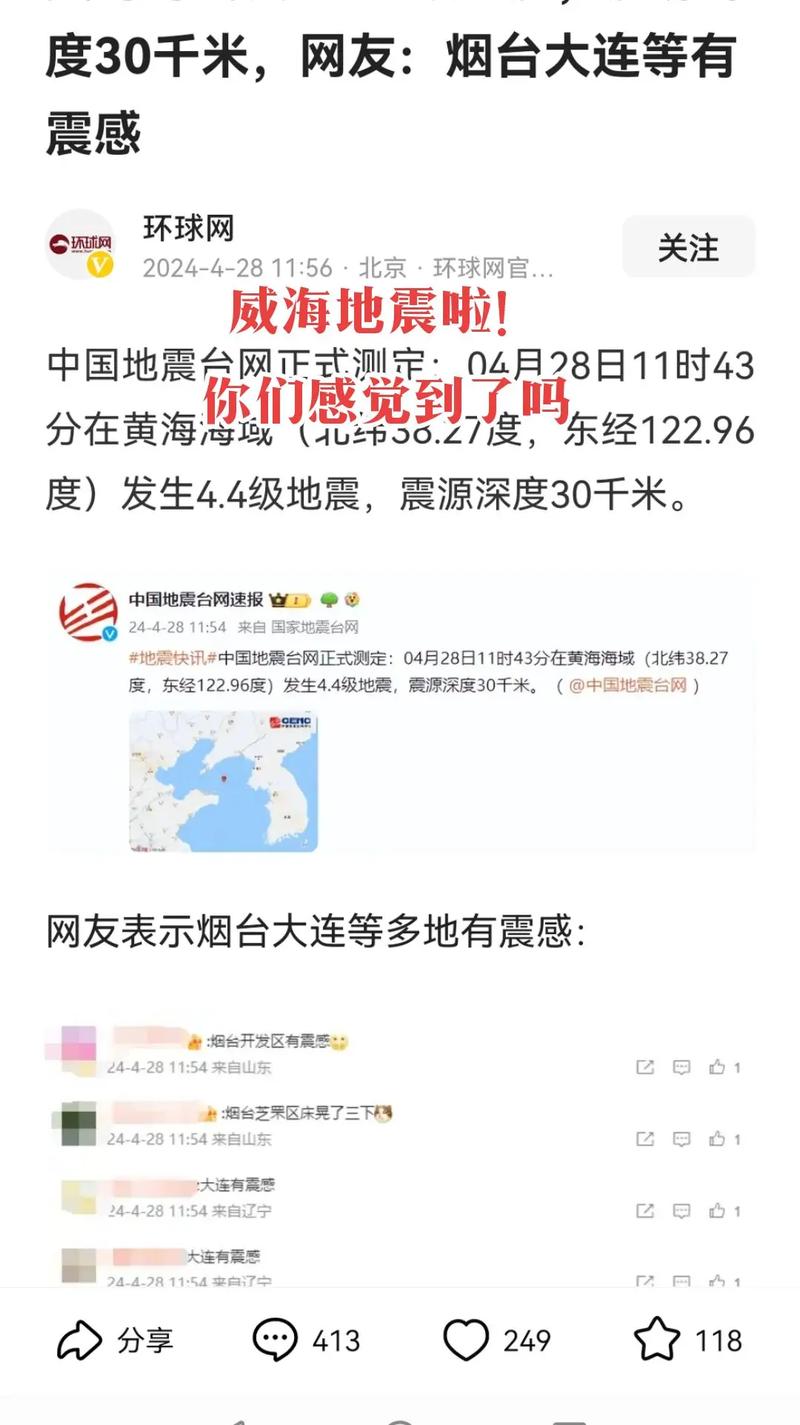 威海地震局(威海地震预警)-第5张图片