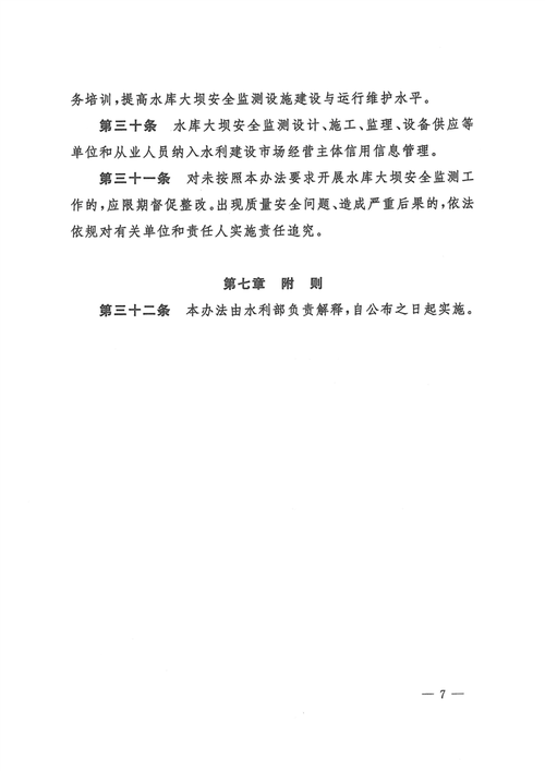 地震对水库观测内容、地震对水库的影响