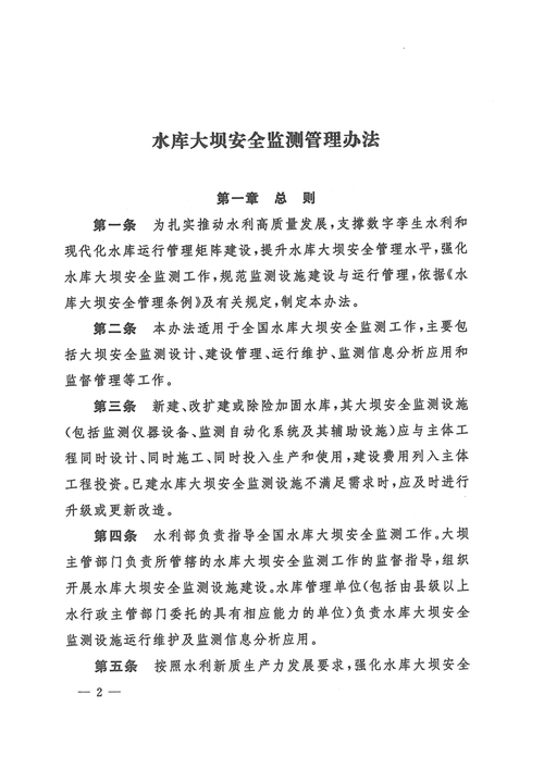 地震对水库观测内容、地震对水库的影响-第2张图片