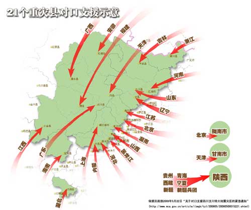 地震对口支援海南-地震对口援建城市-第3张图片