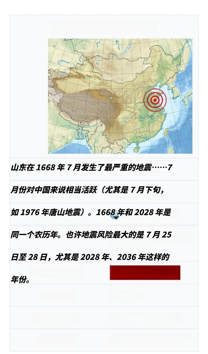 【山东地震，山东地震带郯庐地震带】-第5张图片