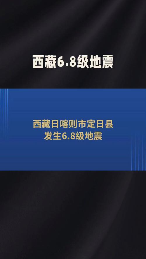 【2018拉萨地震了吗，拉萨发生地震】-第5张图片