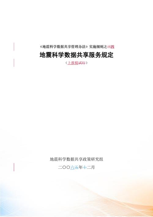 地震部门数据共享、地震局数据