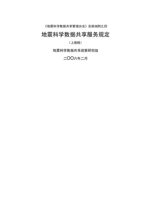 地震部门数据共享、地震局数据-第2张图片