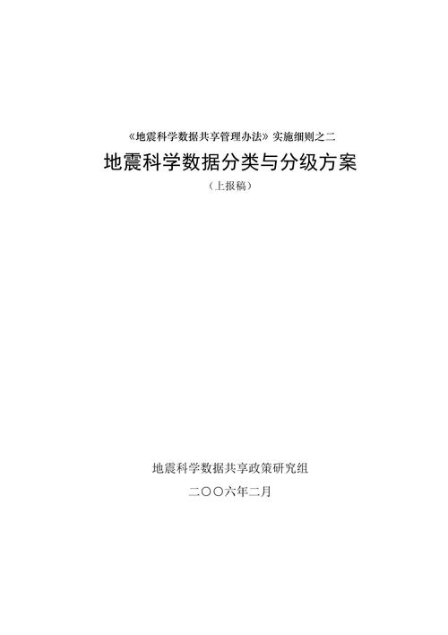 地震部门数据共享、地震局数据-第5张图片