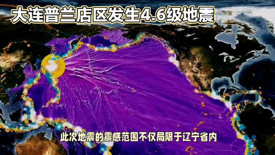 大连市地震、大连市地震办公室-第3张图片