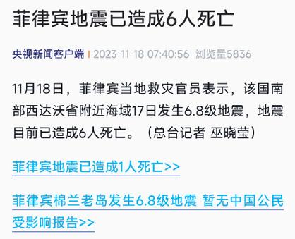 地震12.1〖伍〗、地震刚刚最新查询-第6张图片