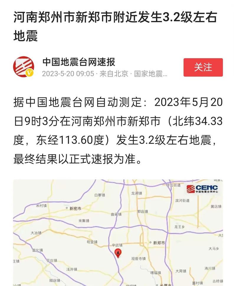 2015信阳地震-信阳地震了-第8张图片