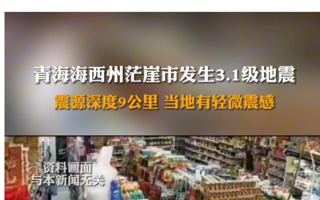 德令哈地震2020年、德令哈水灾