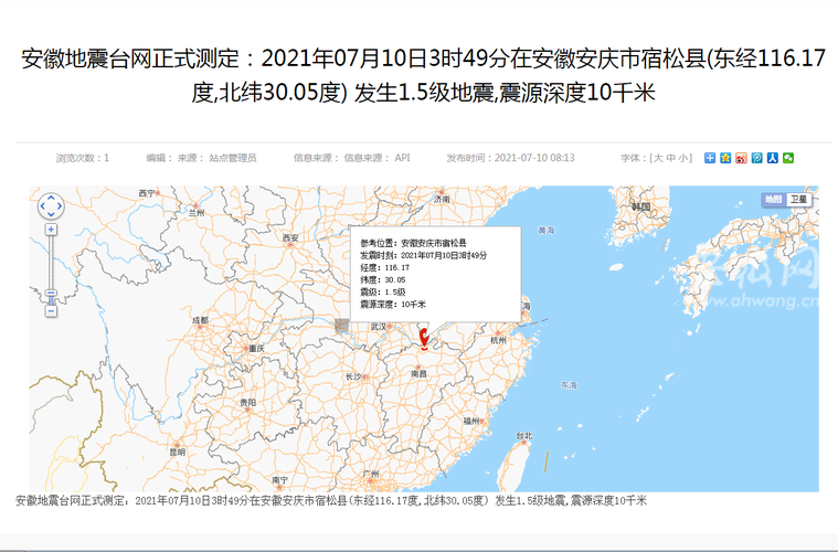 安徽宿松地震几率、宿松地震局-第3张图片