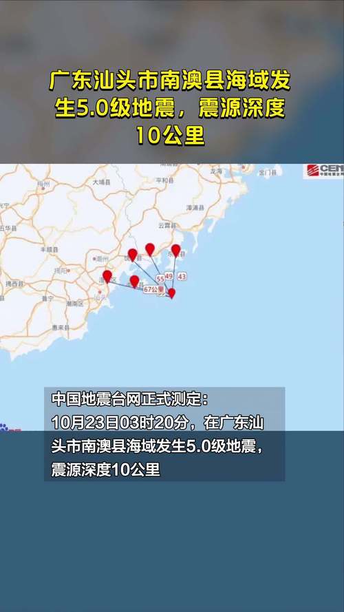 3.29号地震(3月25日地震)-第1张图片