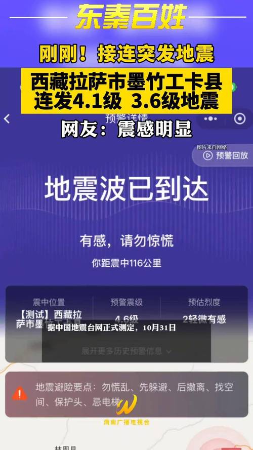 北京30号地震、1730北京地震-第7张图片