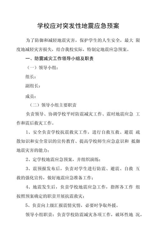 【地震处置流程时限，地震处置流程时限是多少】-第4张图片