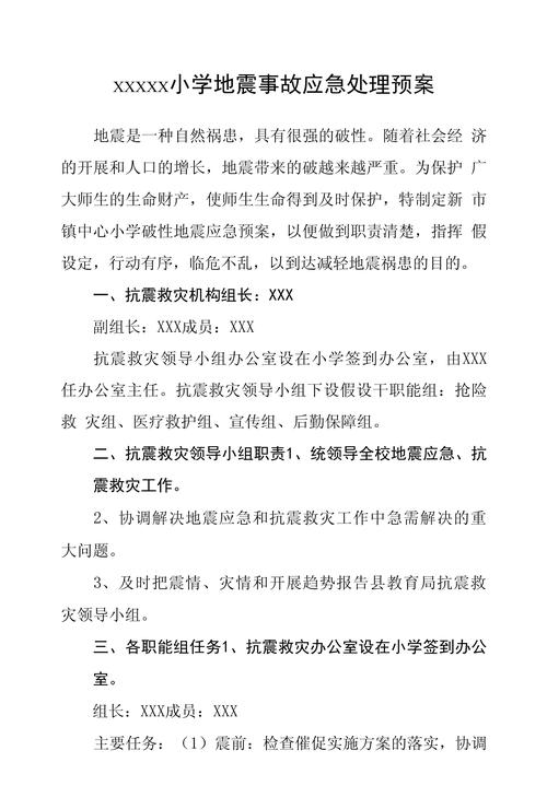 【地震处置流程时限，地震处置流程时限是多少】-第7张图片