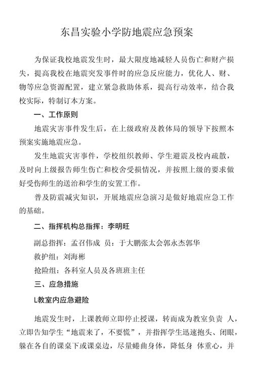 【地震处置流程时限，地震处置流程时限是多少】-第8张图片