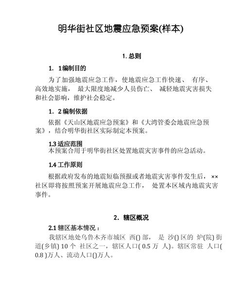 【地震处置流程时限，地震处置流程时限是多少】-第9张图片