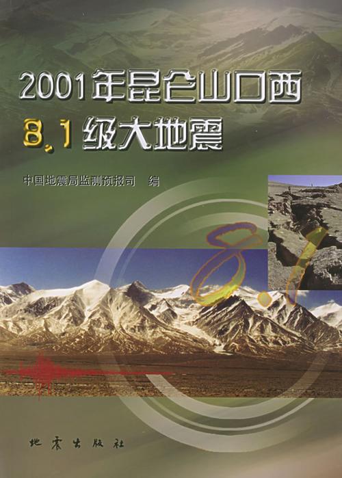 2001年甘肃地震(2011年甘肃地震)