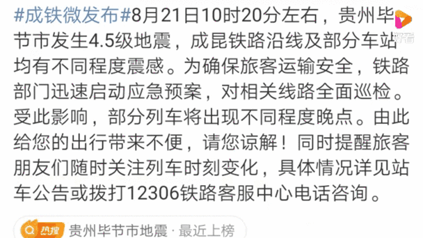 2018年威宁县地震、贵州威宁地震带-第1张图片