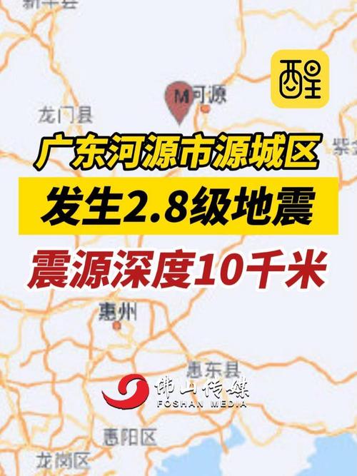 大湾区地震分析、大湾区地震分析最新消息-第1张图片