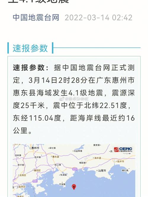 大湾区地震分析、大湾区地震分析最新消息-第3张图片