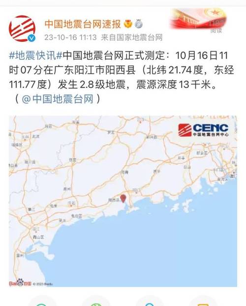 【2015阳江地震，阳江发生地震】-第1张图片