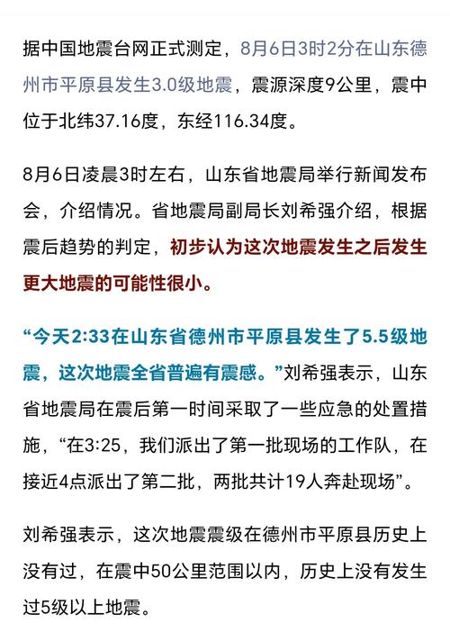 【2021北京地震，北京发生地震】-第8张图片