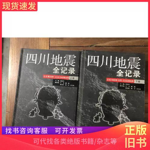 9月26自贡地震、自贡地震2021年9月3日-第10张图片